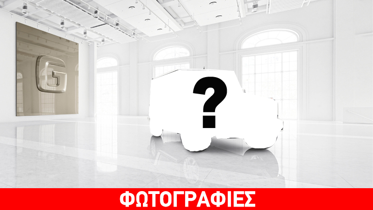 Ποιο μοντέλο της Mercedes πωλείται στην Ελλάδα 408.900 ευρώ…